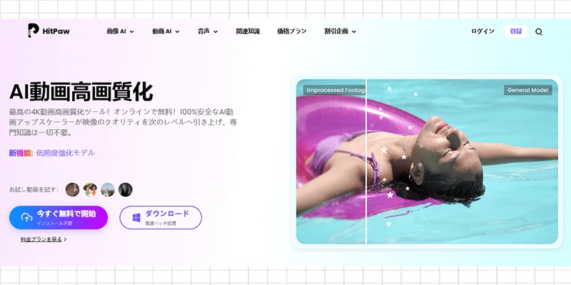 HitPawオンライン動画高画質化ツール