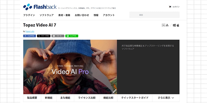 Topaz Video AI（オンラインツール）