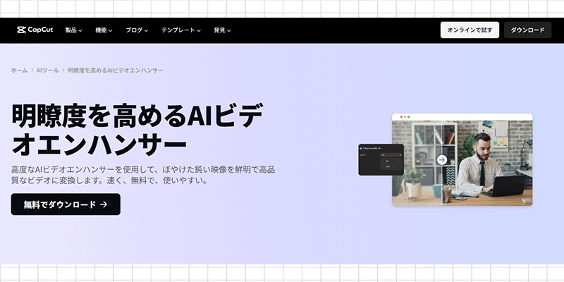 動画を1080pに高画質化できる無料オンラインツール