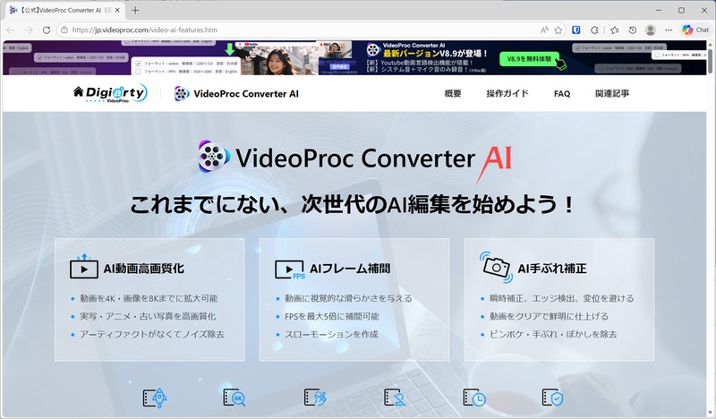 VideoProcの動画高画質化のウェブサイト