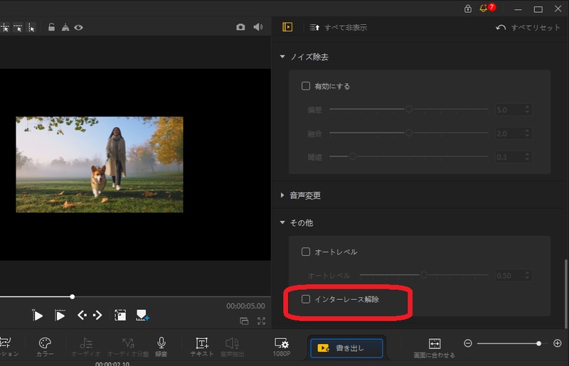 VideoProc Vloggerのインターレース解除設定