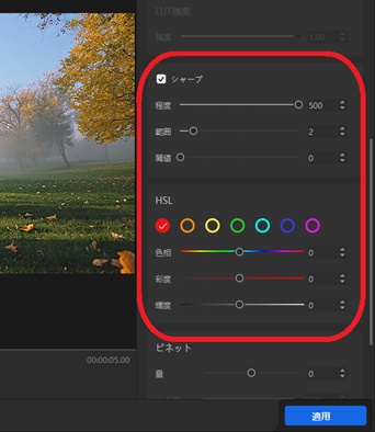 VideoProc VloggerのシャープとHSL設定スライダー