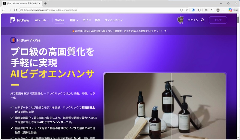 VikPeaの動画高画質化のウェブサイト