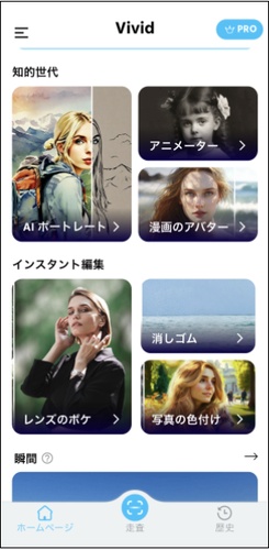 Vivid AIのAIポートレートのテンプレート選択画面