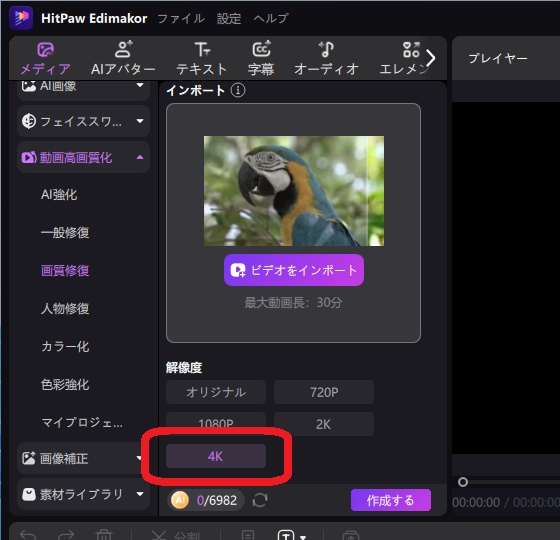 Edimakorの出力設定画面で4K解像度オプション