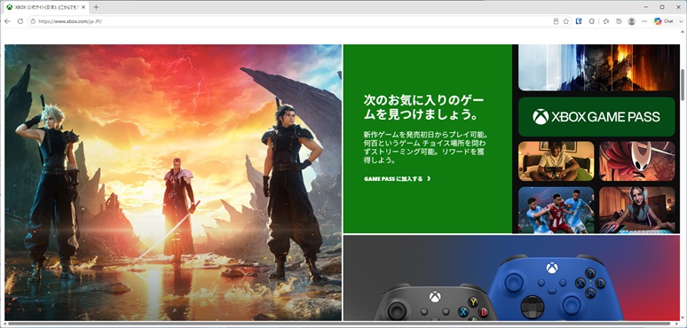 Xbox app公式サイトのトップページ