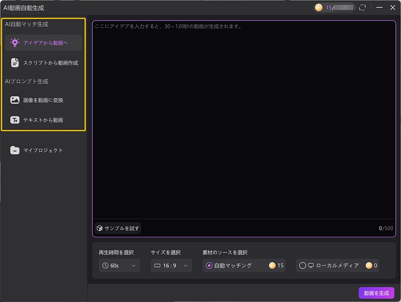 生成方法の選択