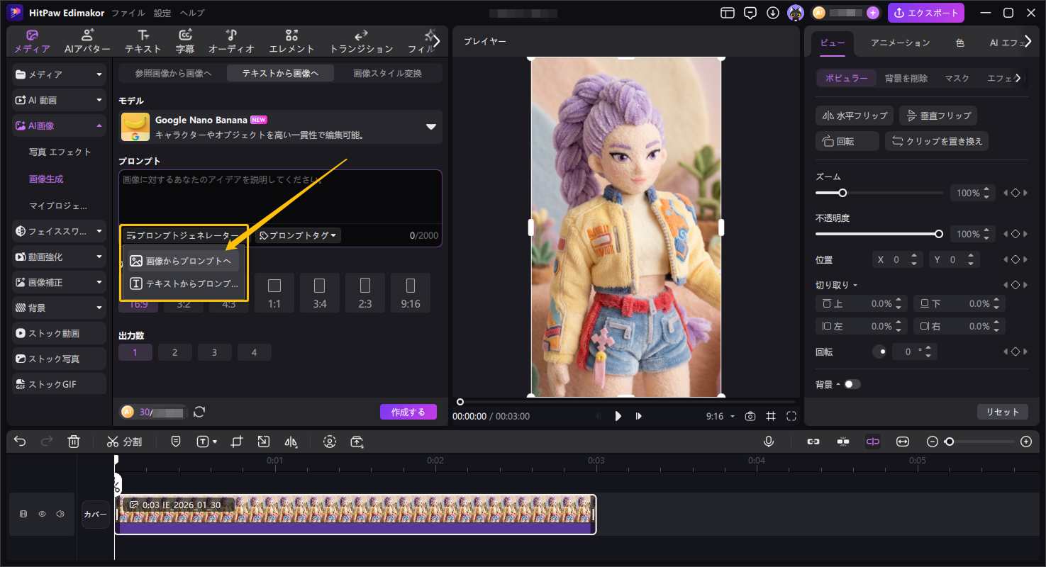 プロンプト入力と生成オプションの画面