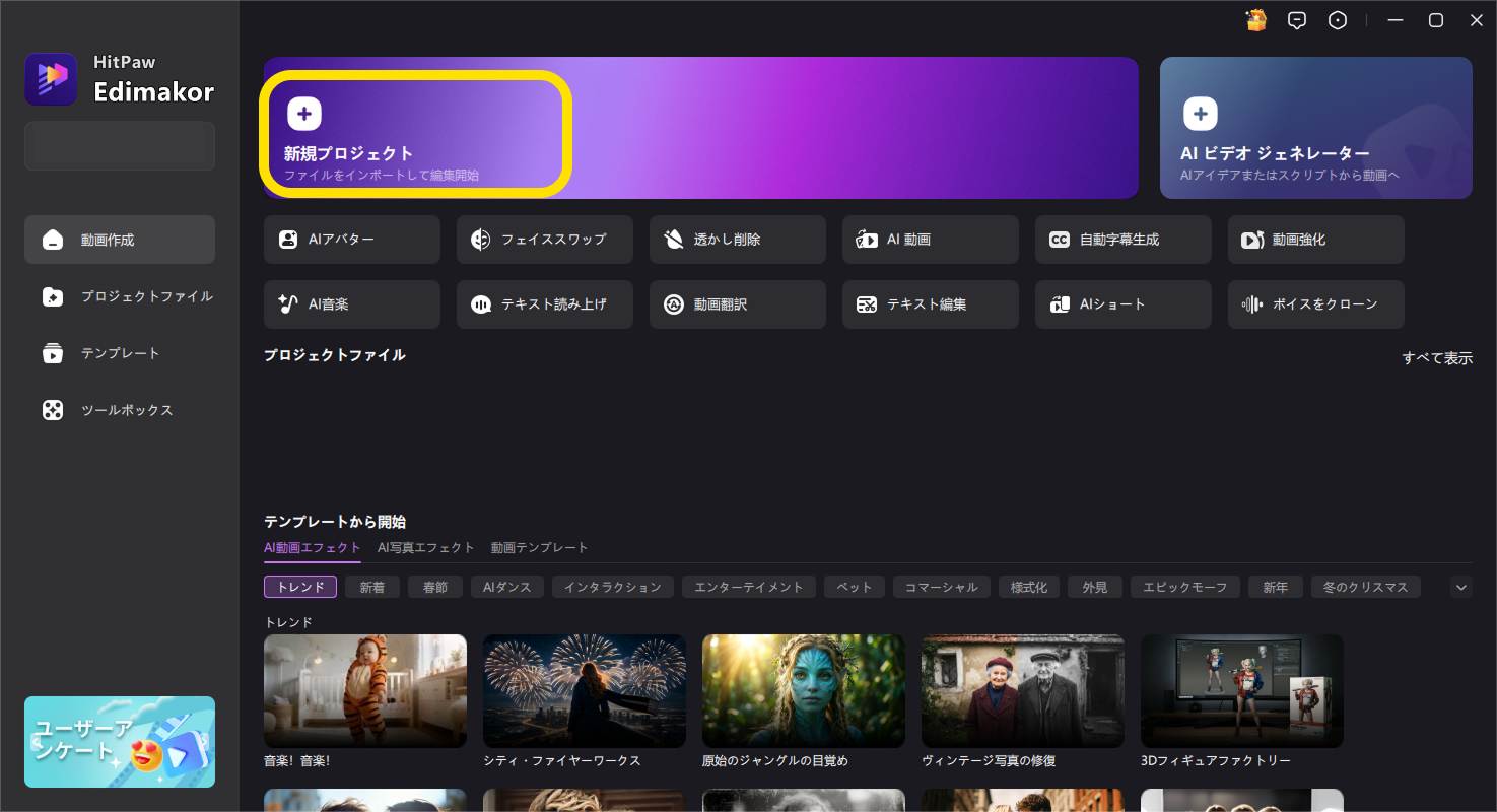 EdimakorでAIぬいぐるみ動画を作成する画面