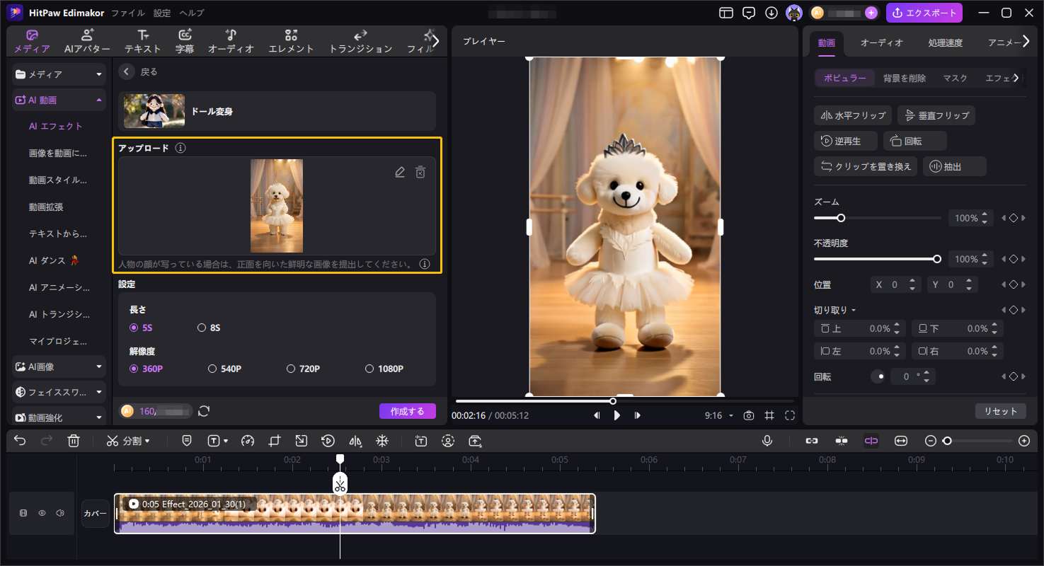 AIぬいぐるみ動画の設定画面