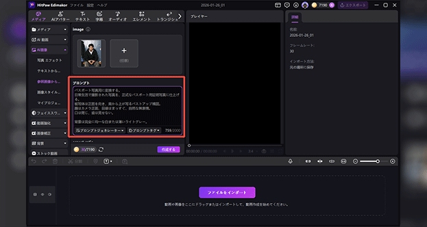 パスポートに関するプロンプトを書く