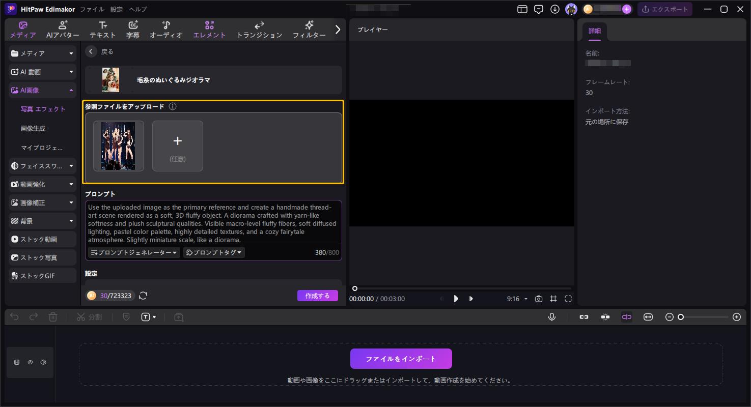 AIぬいぐるみ用の写真をアップロードする画面