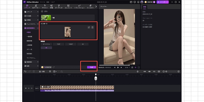 動画をインポートして処理を開始