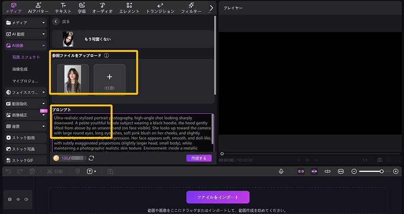 edimakor ai 女の子向けプロンプト