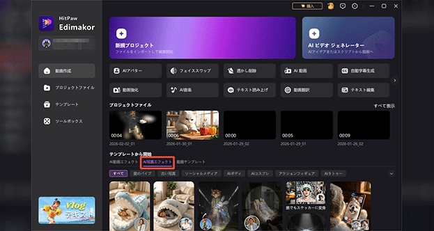 ジェミニ画像 「AI写真エフェクト」を開く