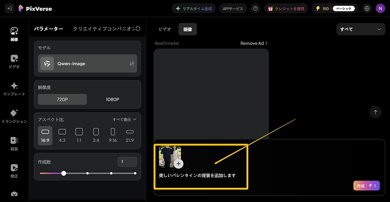 PixVerse AI ハグ効果の設定例