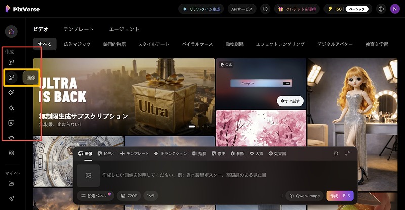PixVerse AIでハグ演出を作成する方法
