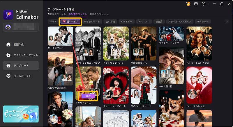 PixVerse AI バレンタイン効果をEdimakorで使う方法