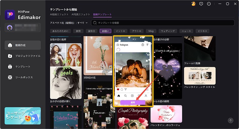 PixVerse AI バレンタインテンプレートをEdimakorで使う方法