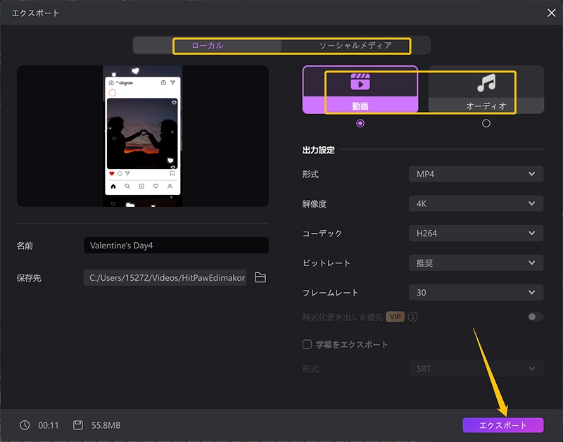 PixVerse AI バレンタインテンプレートをEdimakorで使う方法