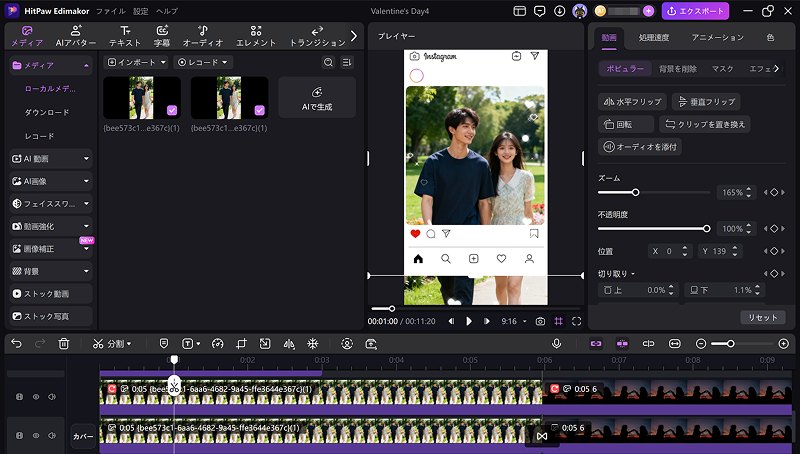 PixVerse AI バレンタインテンプレートをEdimakorで使う方法