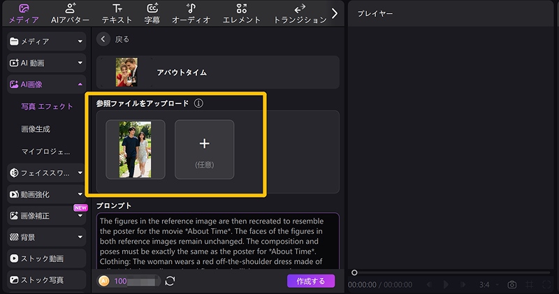 PixVerse AI バレンタイン効果をEdimakorで使う方法