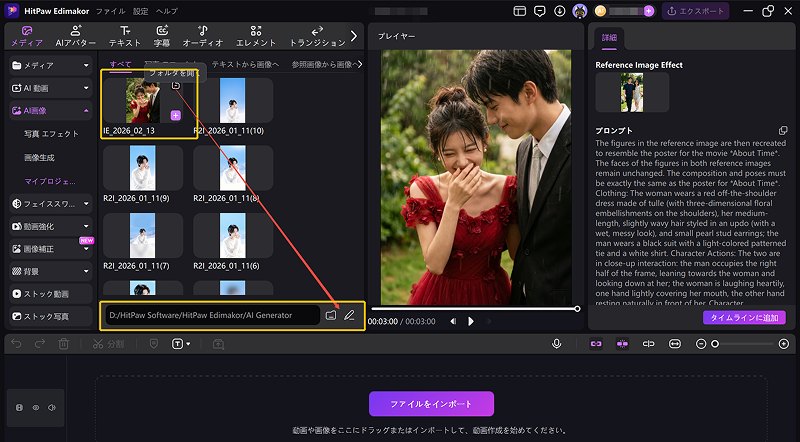 PixVerse AI バレンタイン効果をEdimakorで使う方法