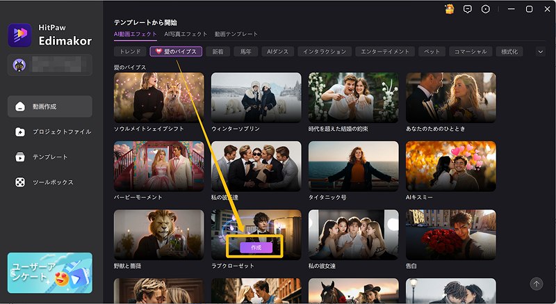 PixVerse AI バレンタイン効果をEdimakorで使う方法