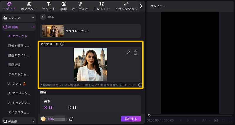 PixVerse AI バレンタイン効果をEdimakorで使う方法