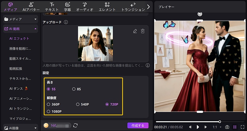 PixVerse AI バレンタイン効果をEdimakorで使う方法