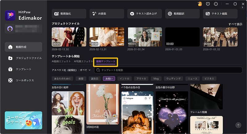 PixVerse AI バレンタインテンプレートをEdimakorで使う方法