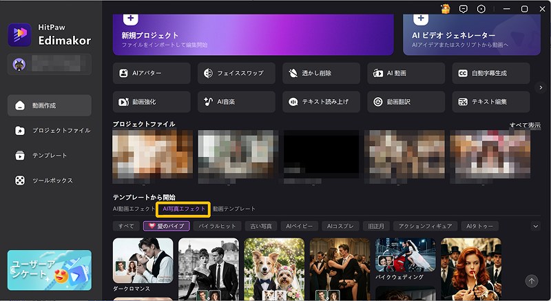 PixVerse AI バレンタイン効果をEdimakorで使う方法