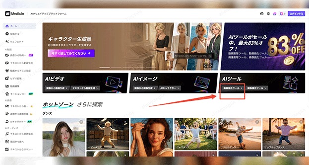 Media.io動画強化にアクセス