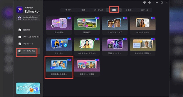 Edimakorを開く パスポート加工
