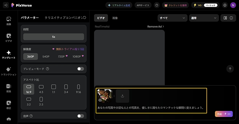 PixVerse AIの操作方法