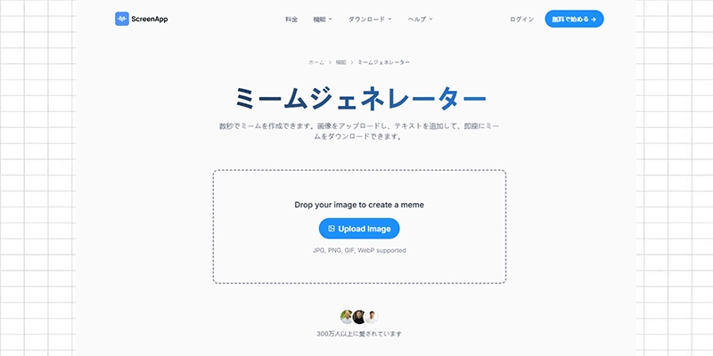 ウォーターマークなしでミームやGIFを作成できる無料ツール screenapp-meme-generator