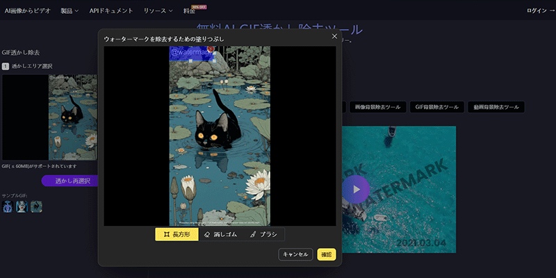 Supawork AI 自動でウォーターマークを検出・除去