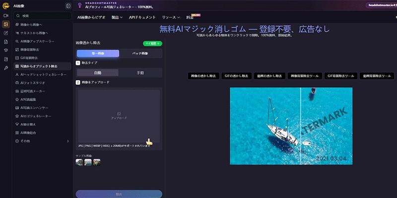Supawork AI 簡単な編集