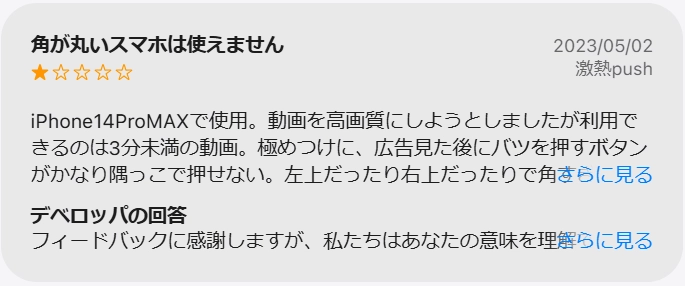 ユーザーレビュー2