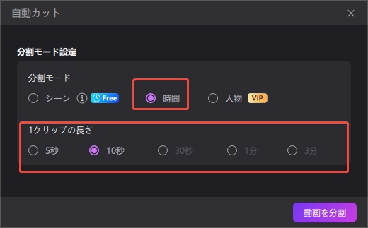 ビデオ会議ソフト Edimakor の時間別自動分割