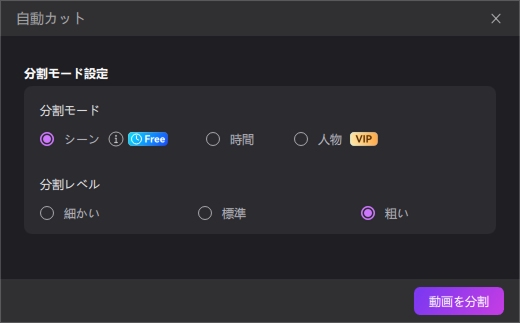 ビデオ会議ソフト Edimakor のシーン別自動分割