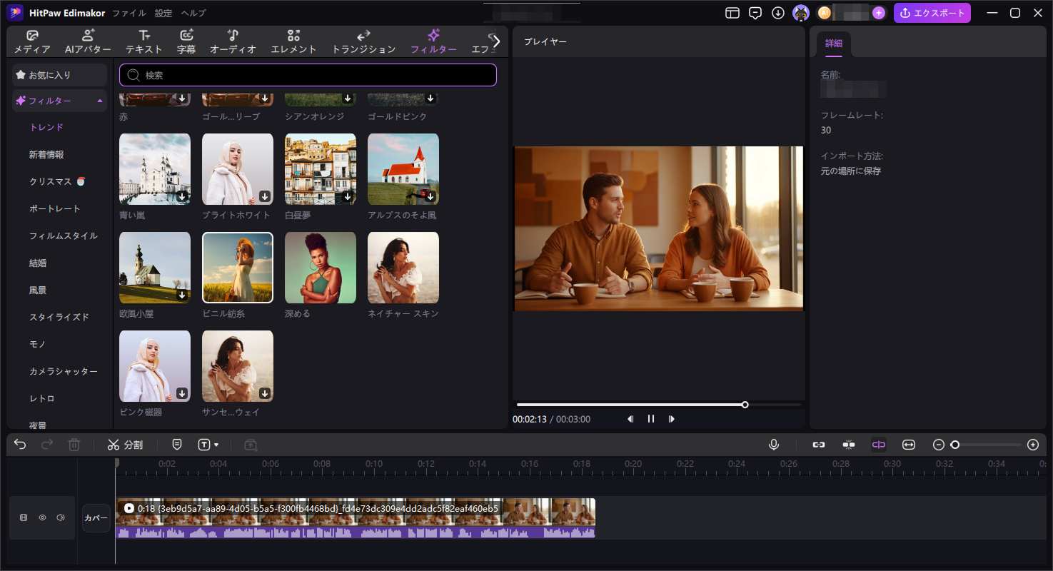ビデオ会議ソフト Edimakor で動画を編集