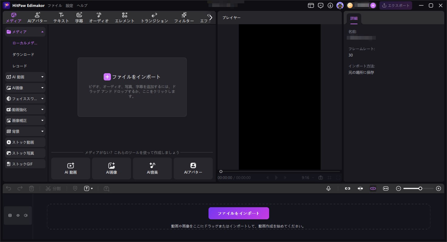 ビデオ会議ソフト Edimakor で動画をインポート