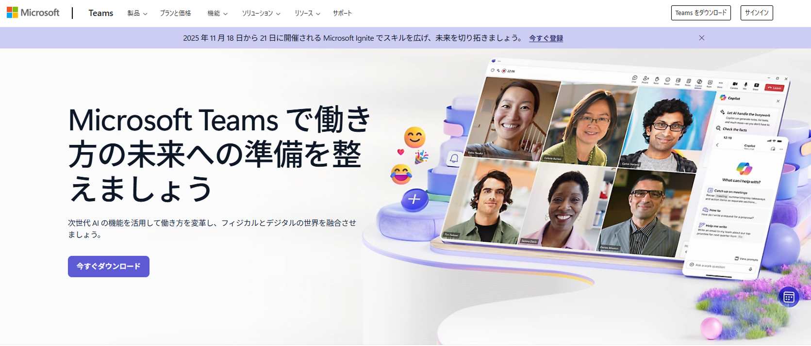 Microsoft TeamsのWeb会議システム画面