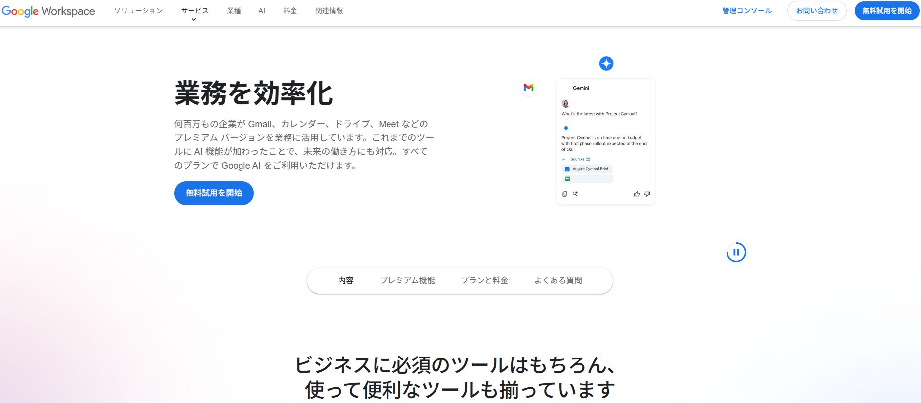 Web会議ソフトの名称イメージ