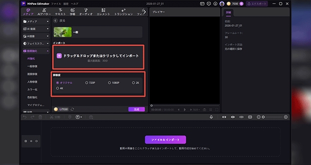 HitPaw Edimakor の「動画強化」