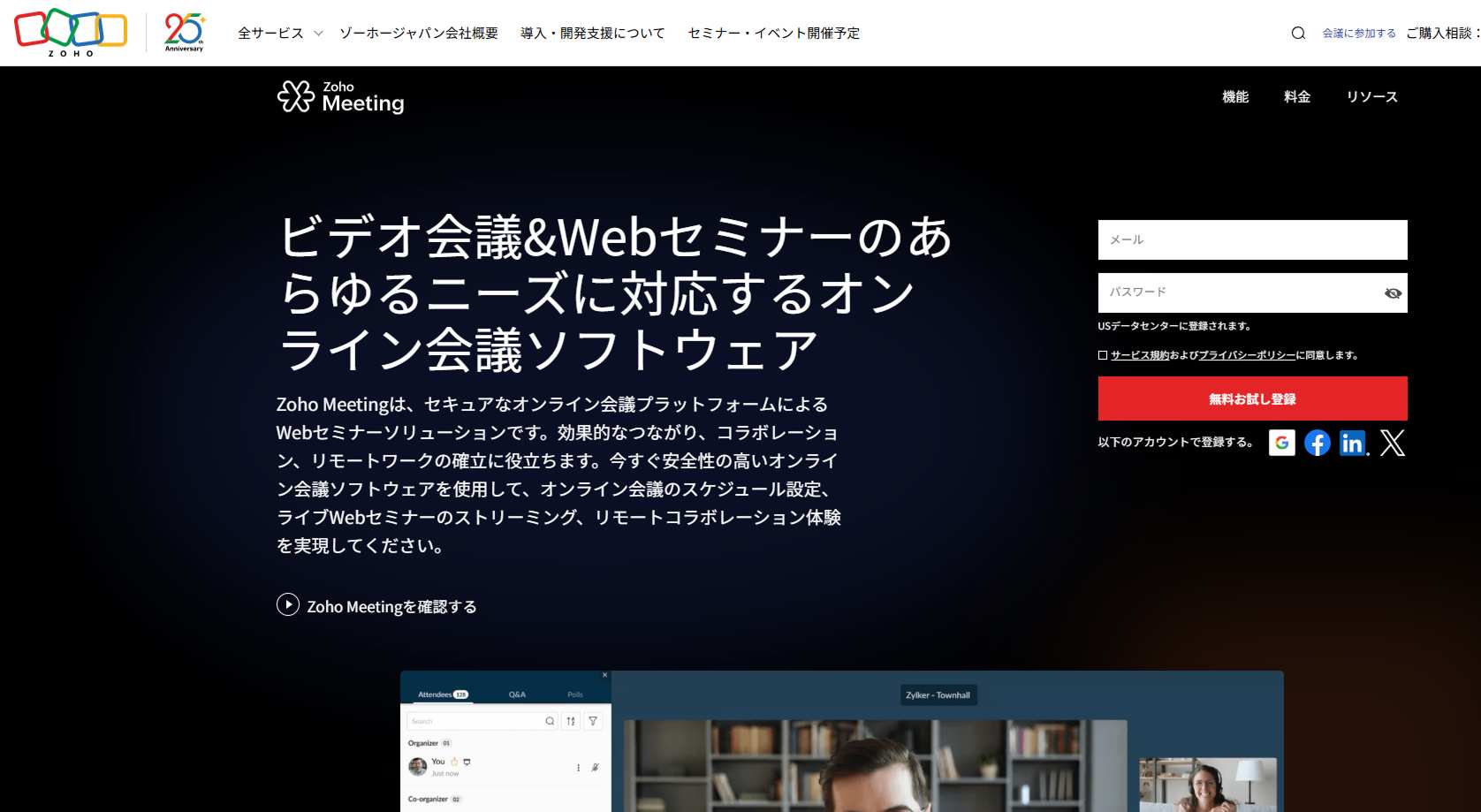 安全性の高いWeb会議ツールのイメージ