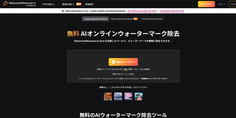 Instagramのウォーターマーク削除ツール watermarkremoverio