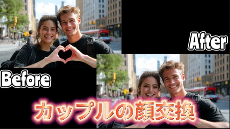カップルの顔交換を楽しめるAIアプリおすすめ5選