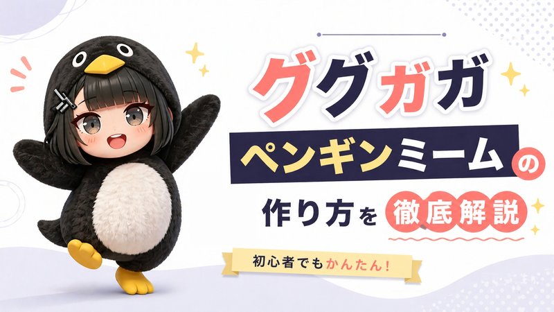 ググガガとは